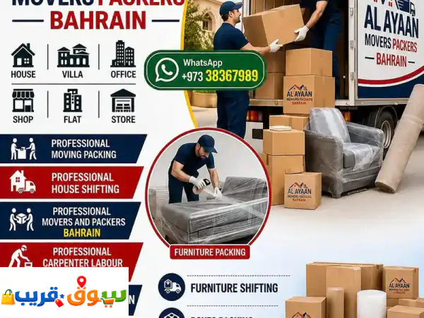 العيان لنقل الأثاث | خدمات تغليف وفك وتركيب 24/7...