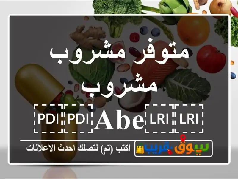 متوفر مشروب مشروب ⁦⁦ABE⁩⁩