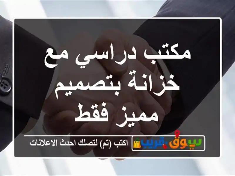 مكتب دراسي مع خزانة بتصميم مميز فقط