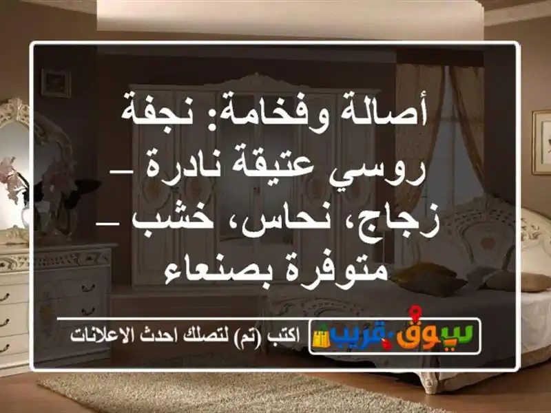 أصالة وفخامة: نجفة روسي عتيقة نادرة – زجاج، نحاس،...