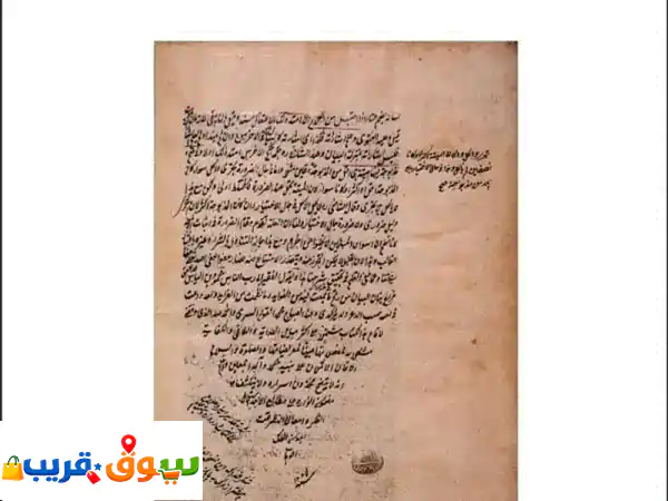 كنز نادر: مخطوطة إسلامية ملكية من بخارى، أمير عليم خان | ورق سمرقند حريري