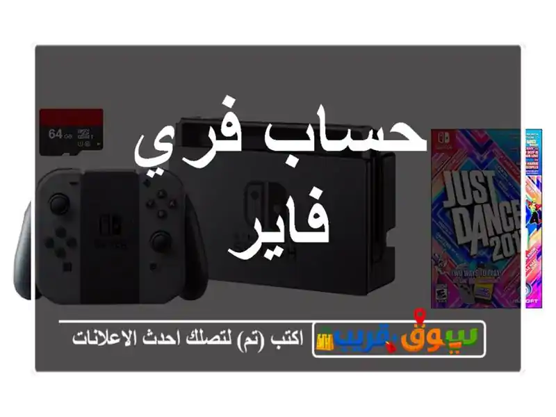 حساب فري فاير