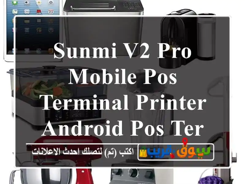 SUNMI V2 Pro Mobile POS Terminal Printer Android POS terminal