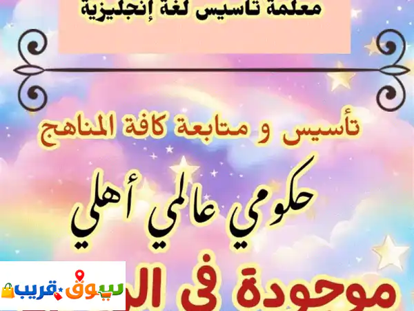 معلمة لغة انجليزية وخبرة في الترجمة...