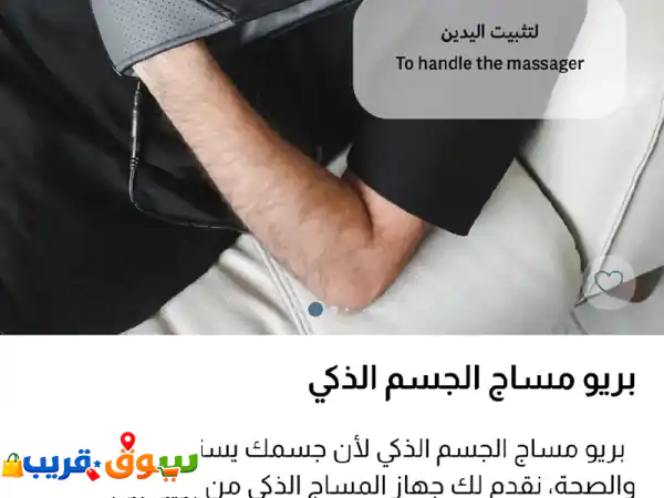 جهاز بريوا مساج الجسم جديد بالكرتون | استرخاء...
