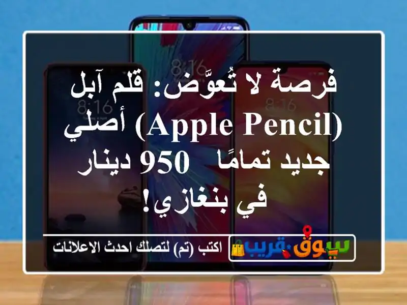فرصة لا تُعوَّض: قلم آبل (Apple Pencil) أصلي جديد تمامًا -...