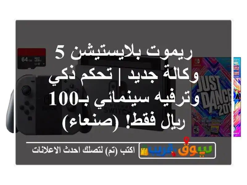 ريموت بلايستيشن 5 وكالة جديد | تحكم ذكي وترفيه...