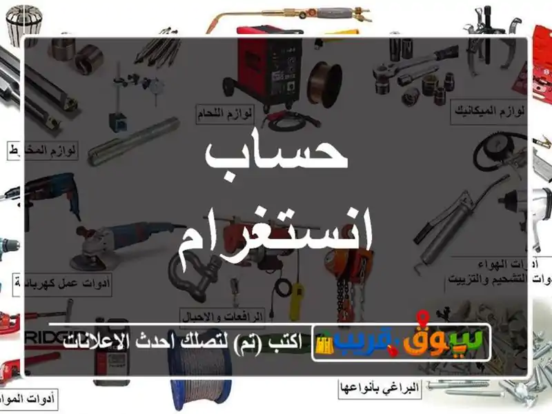 حساب انستغرام