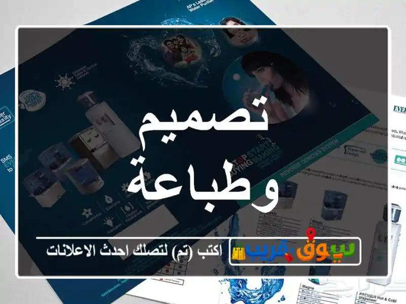 تصميم وطباعة