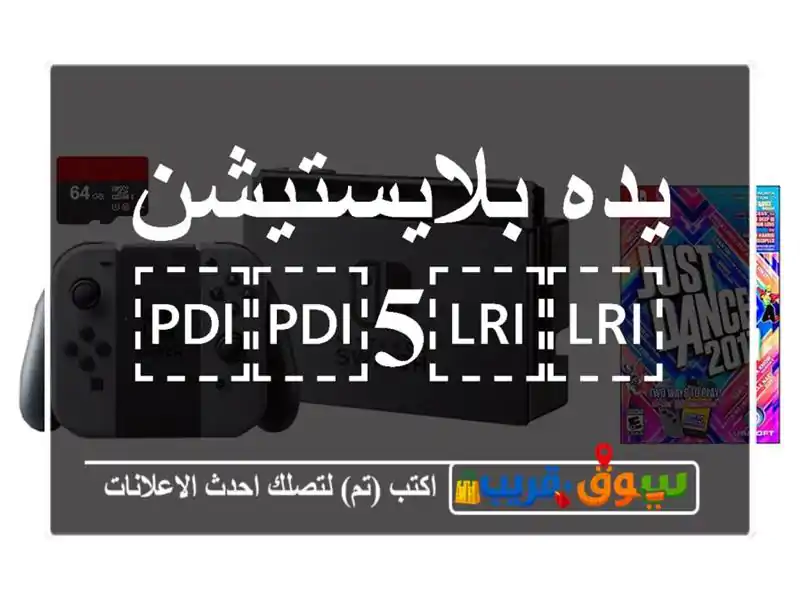 يده بلايستيشن ⁦⁦5⁩⁩