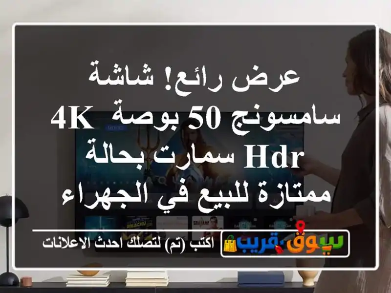 عرض رائع! شاشة سامسونج 50 بوصة 4K HDR سمارت بحالة...