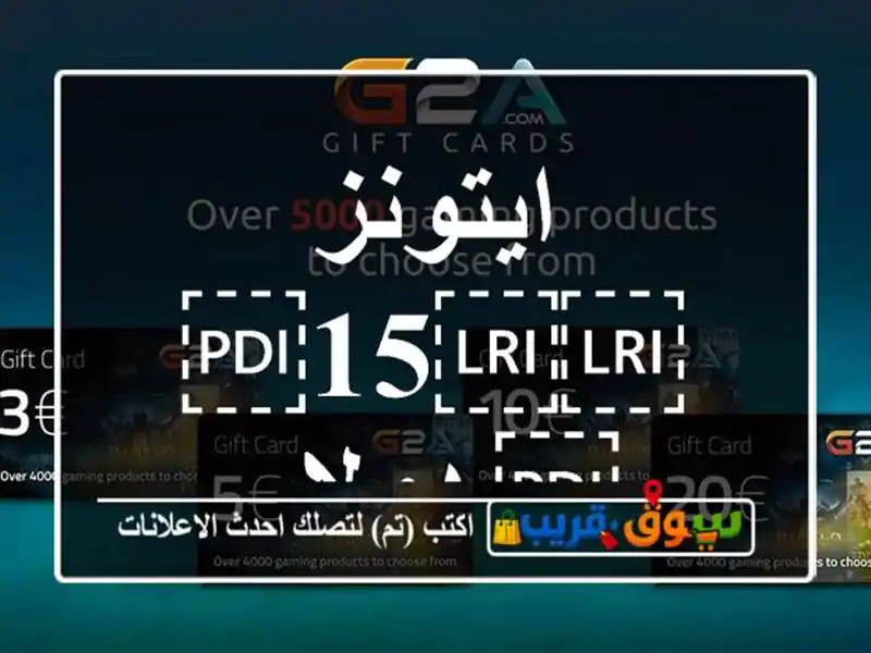 ايتونز ⁦⁦15⁩⁩ دولار