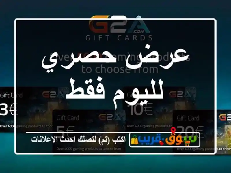 عرض حصري لليوم فقط