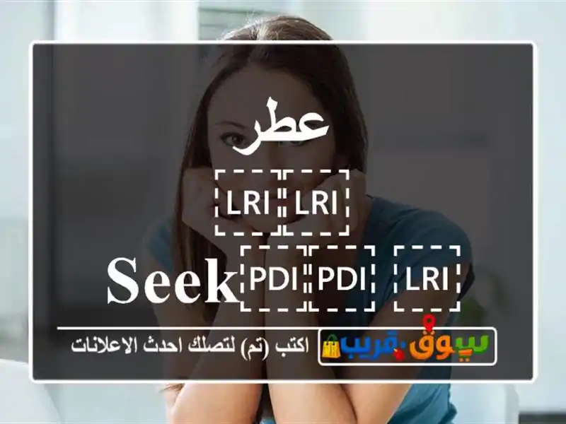 عطر ⁦⁦SEEK⁩⁩ ⁦⁦YOU⁩⁩ الرجالي