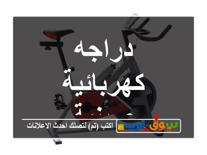 دراجه كهربائية صينية