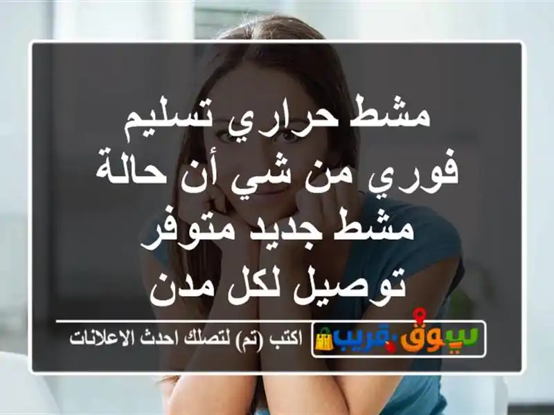 مشط حراري تسليم فوري من شي أن حالة مشط جديد متوفر...