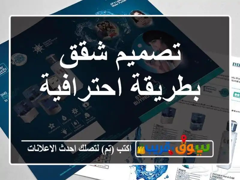 تصميم شقق بطريقة احترافية
