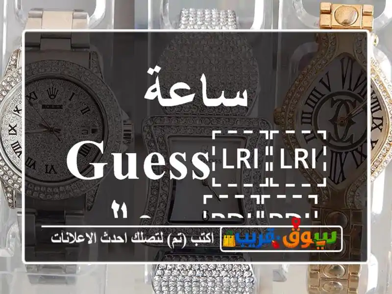 ساعة ⁦⁦guess⁩⁩ رجالي