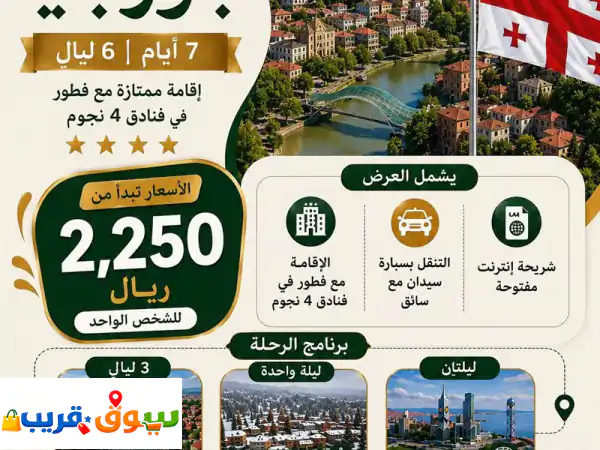جورجيا تنتظرك من جبالها الساحرة الى شواطئها...