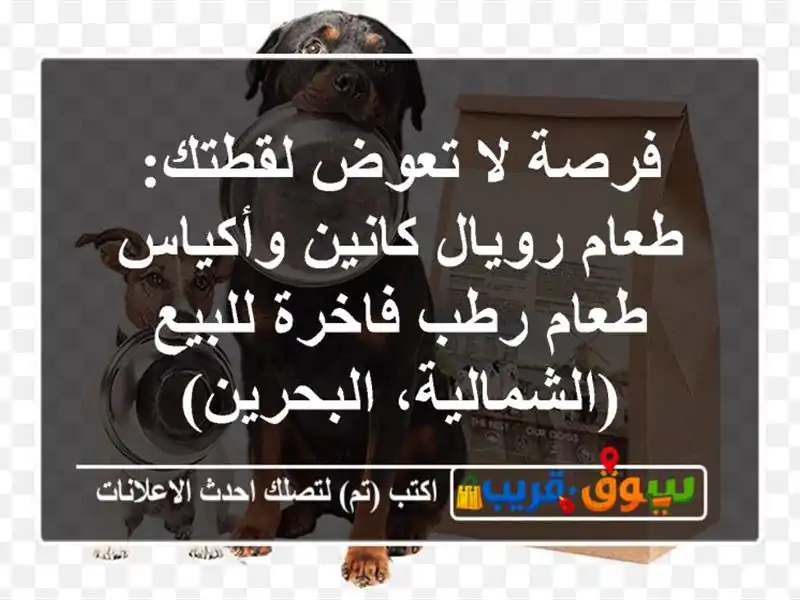 فرصة لا تعوض لقطتك: طعام رويال كانين وأكياس طعام...