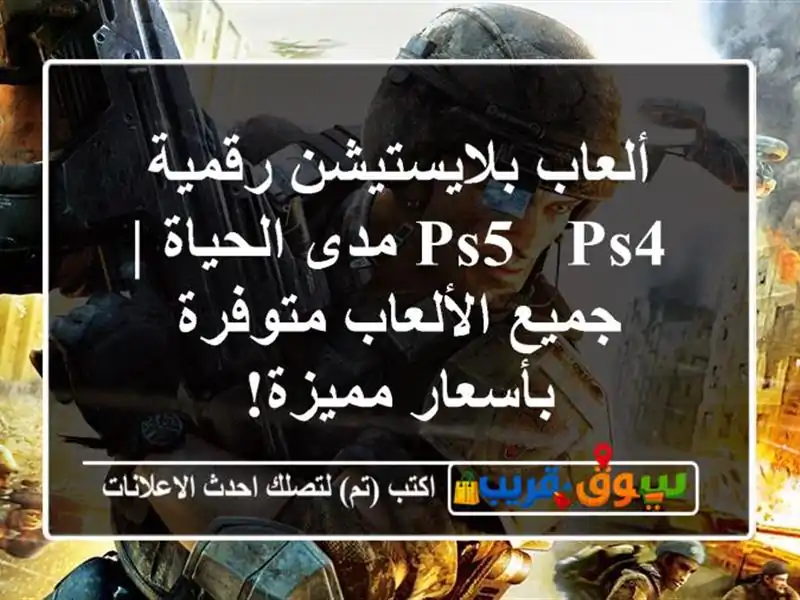 ألعاب بلايستيشن رقمية PS5 & PS4 مدى الحياة | جميع...