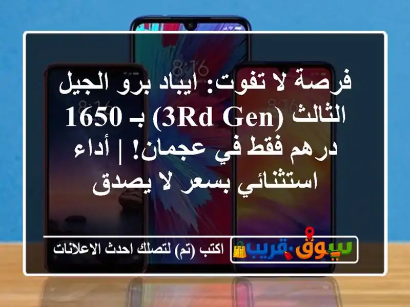 فرصة لا تفوت: ايباد برو الجيل الثالث (3rd Gen) بـ 1650...