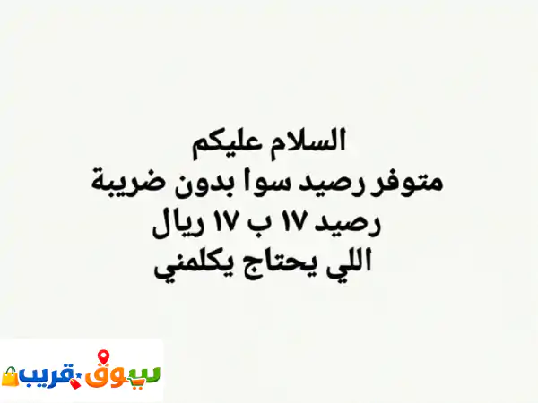وفر الضريبة! رصيد سوا 50 ريال بـ 50 فقط - شحن فوري وآمن.
