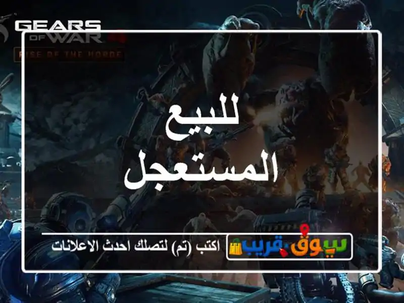 للبيع المستعجل