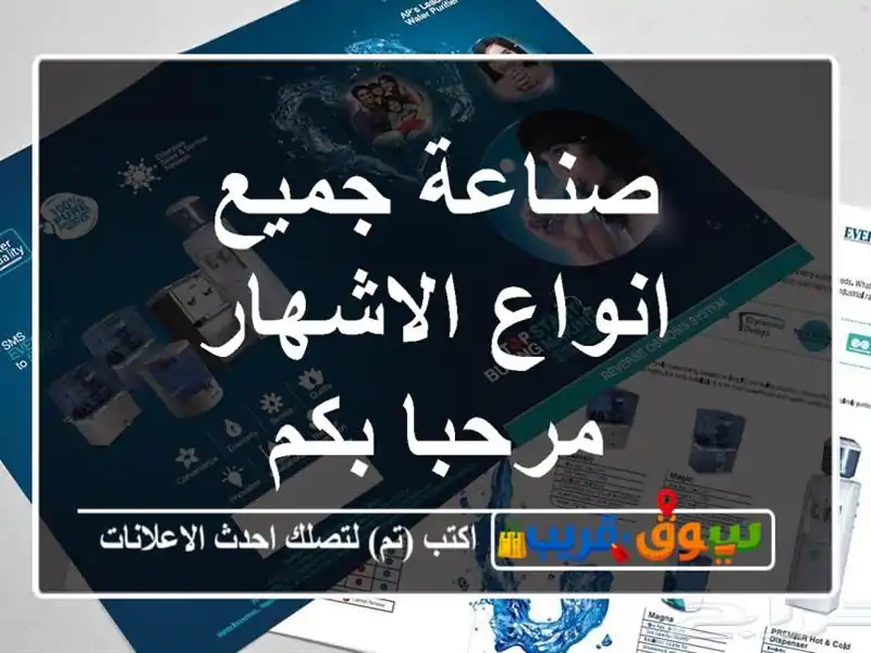 صناعة جميع انواع الاشهار مرحبا بكم