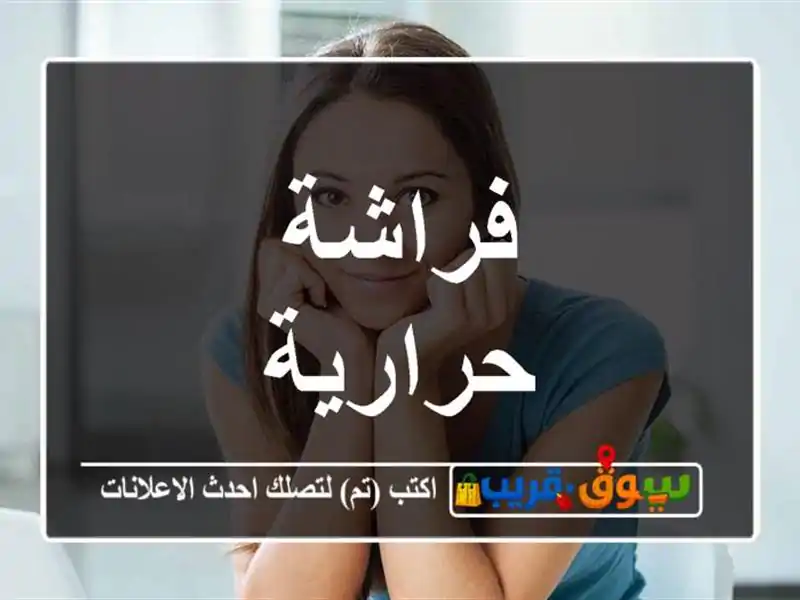 فراشة حرارية