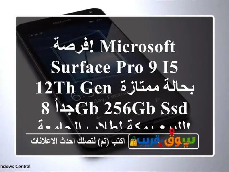 فرصة! Microsoft Surface Pro 9 i5-12th Gen بحالة ممتازة جداً 8GB/256GB SSD...