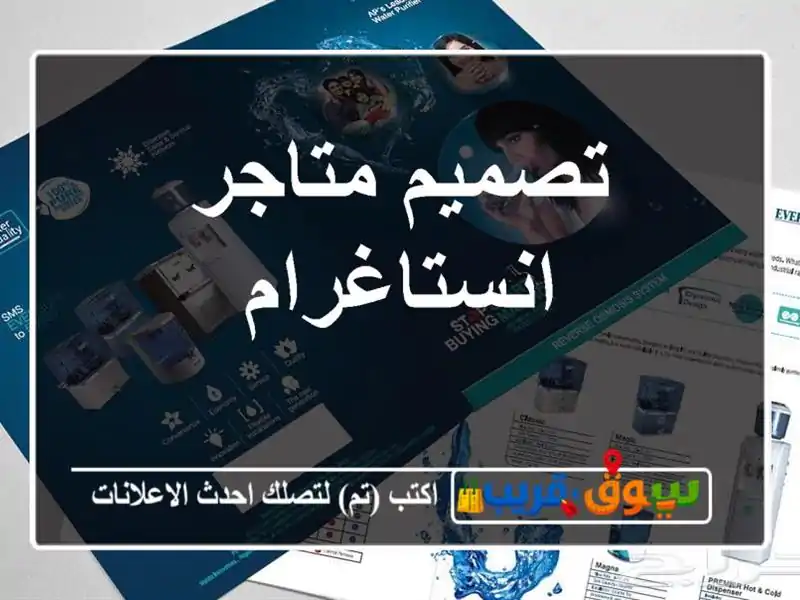 تصميم متاجر انستاغرام