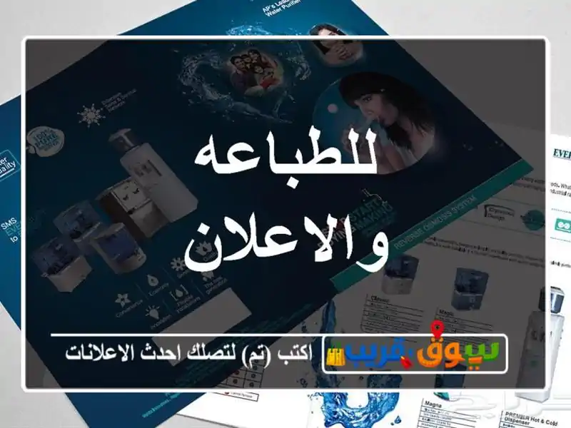 للطباعه والاعلان