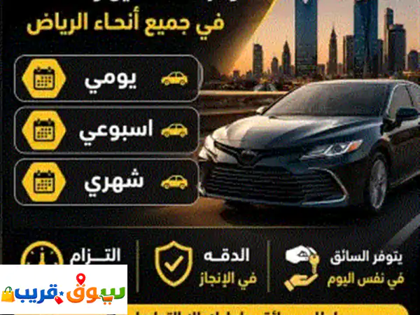 يسعدنا خدمتكم لمساعدتكم بتوفير سائقين وسائقات...