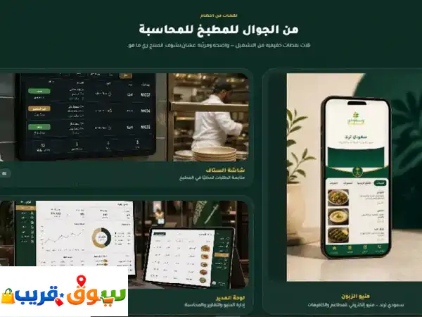 🚀 ارتقِ بمطعمك/مقهىك: نظام QR الذكي لإدارة...