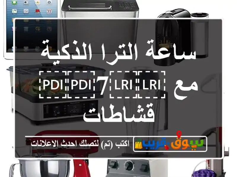 ساعة الترا الذكية مع ⁦⁦7⁩⁩ قشاطات