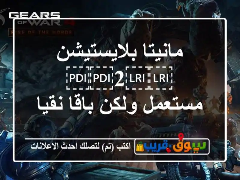 مانيتا بلايستيشن ⁦⁦2⁩⁩ مستعمل ولكن باقا نقيا