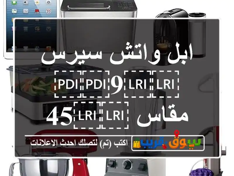 ابل واتش سيرس ⁦⁦9⁩⁩ مقاس ⁦⁦45 mm⁩⁩