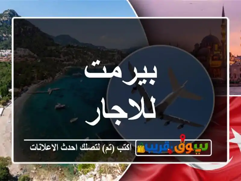 بيرمت للاجار