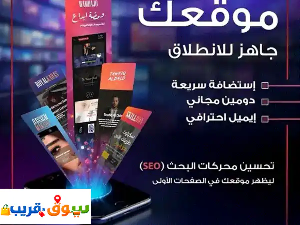 موقعك جاهز للانطلاق – تصميم مواقع الكترونية في...