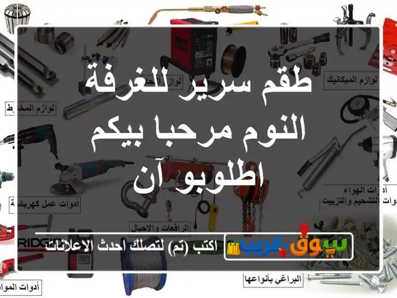 طقم سرير للغرفة النوم مرحبا بيكم اطلوبو آن
