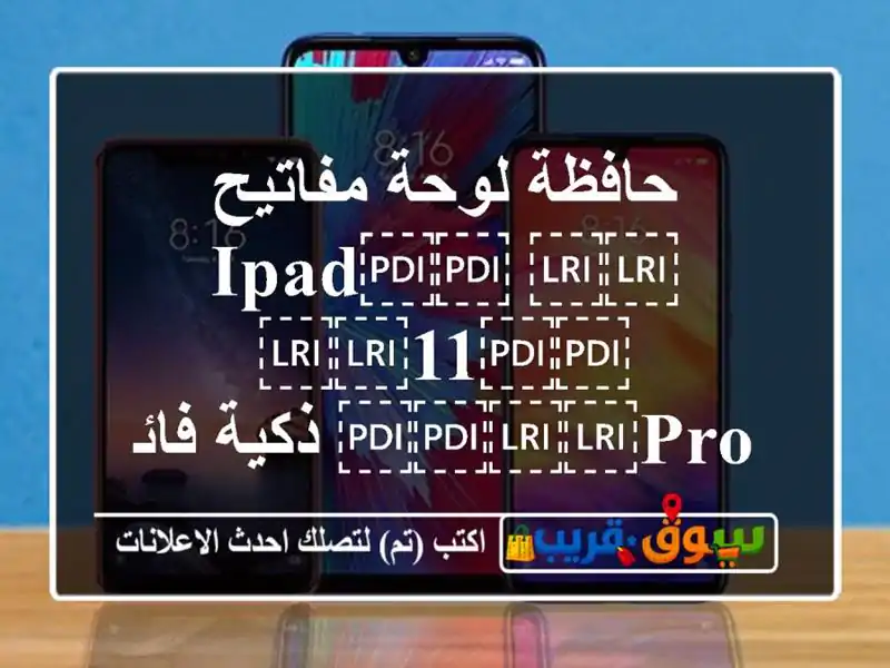حافظة لوحة مفاتيح ⁦⁦IPad⁩⁩ ⁦⁦11⁩⁩ ⁦⁦Pro⁩⁩...