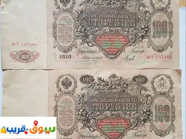فرصة تاريخية نادرة: عملات بنكنوت الإمبراطورية...