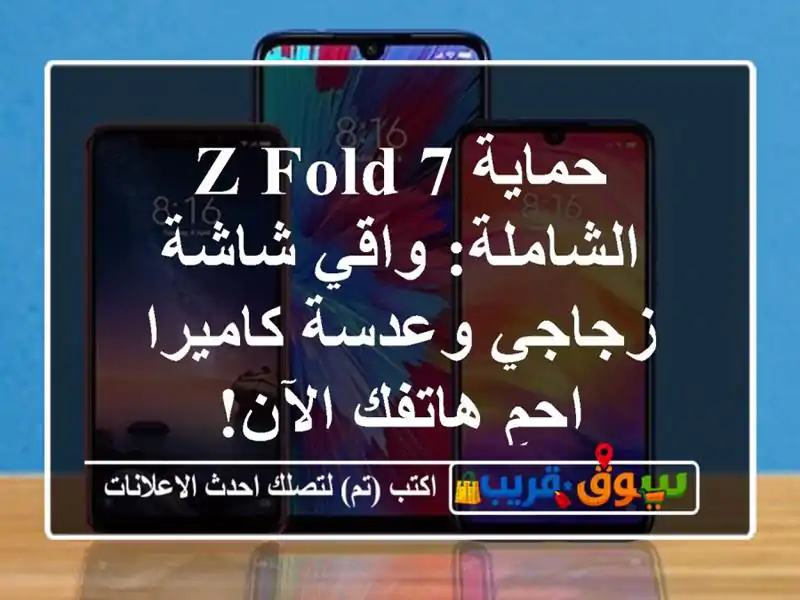 حماية Z Fold 7 الشاملة: واقي شاشة زجاجي وعدسة كاميرا -...