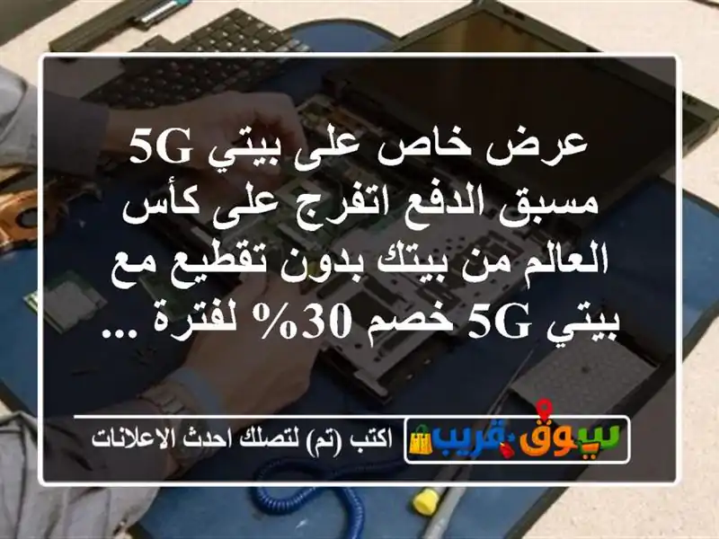 عرض خاص على بيتي 5g مسبق الدفع اتفرج على كأس العالم...