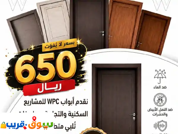 أبواب WPC للمشاريع: حلول متكاملة لمقاولي...