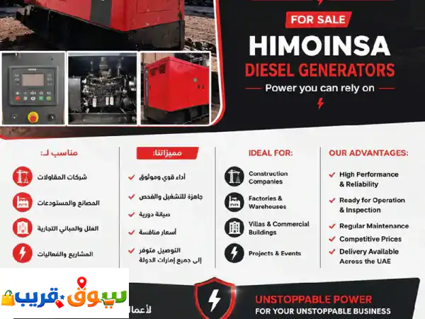 مولدات HIMOINSA ديزل: طاقة لا تتوقف لمشاريعك في الإمارات...