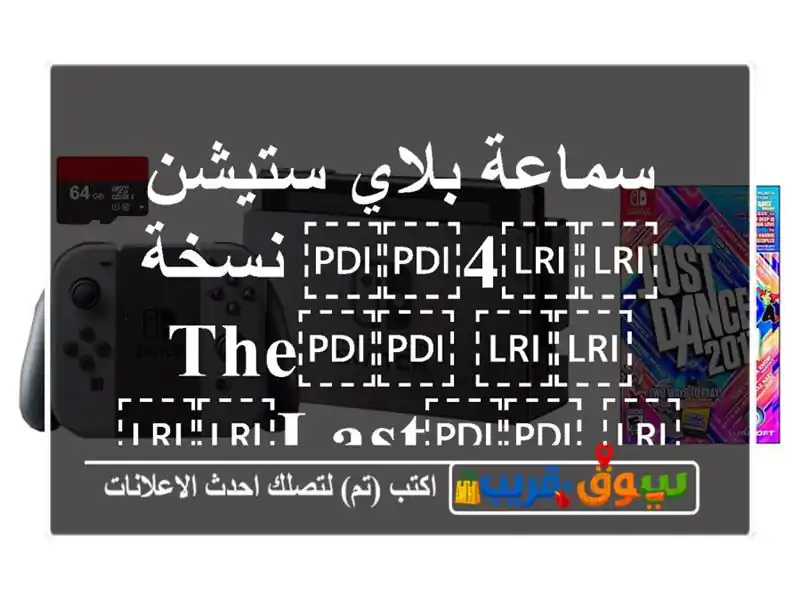 سماعة بلاي ستيشن ⁦⁦4⁩⁩ نسخة ⁦⁦the⁩⁩...