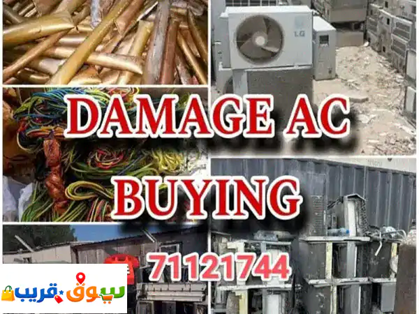 بيع مكيفك التالف، بطارية سيارتك المعطلة، ونحاس...