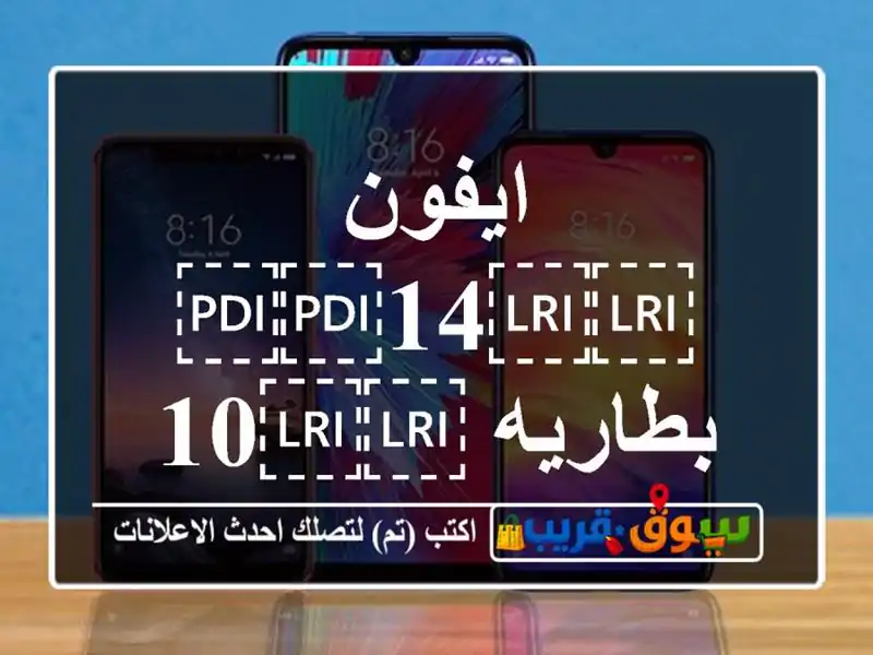 ايفون ⁦⁦14⁩⁩ بطاريه ⁦⁦100⁩⁩